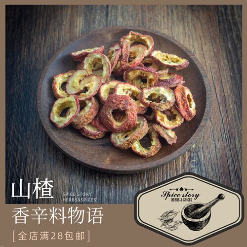 山楂香辛料炖肉果酱酸度调味花草