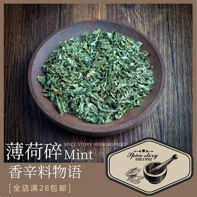 薄荷碎西餐国产调味用