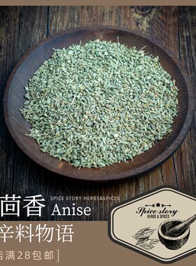 大茴香西式面包烘焙中东调味印度