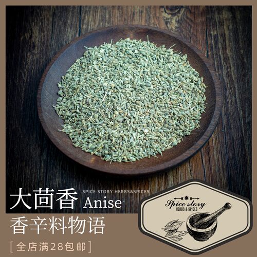 大茴香西式面包烘焙中东调味印度