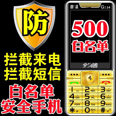 防骚扰白名单手机拦截来电