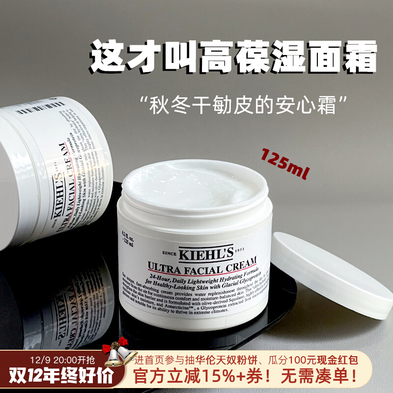Kiehl's科颜氏角鲨烷/冰河蛋白高保湿面霜125ml加大装