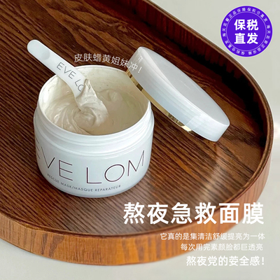 EveLom急救面膜100ml