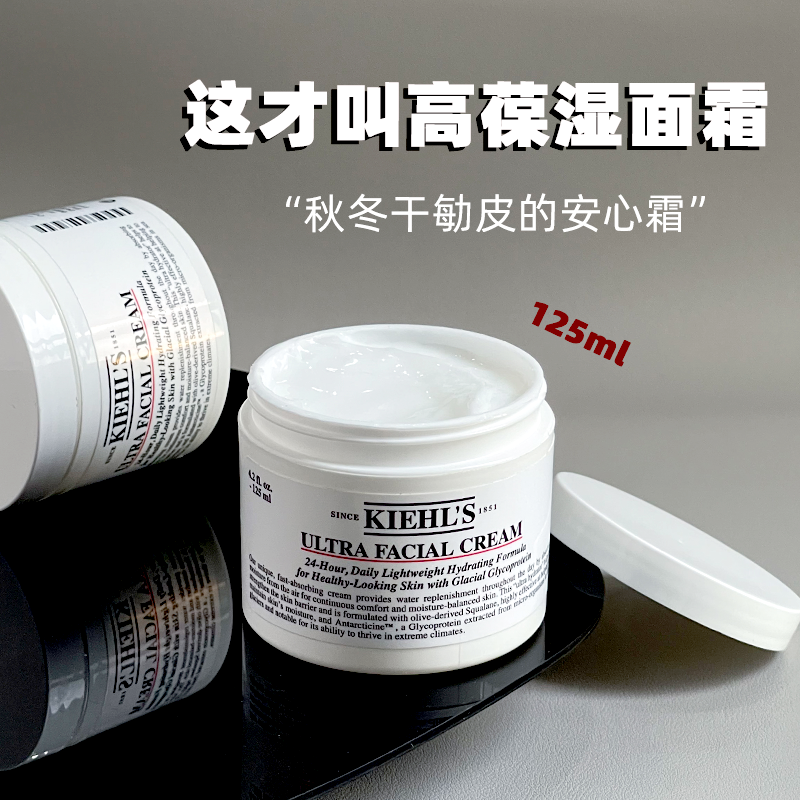 Kiehl's科颜氏角鲨烷/冰河蛋白高保湿面霜125ml加大装