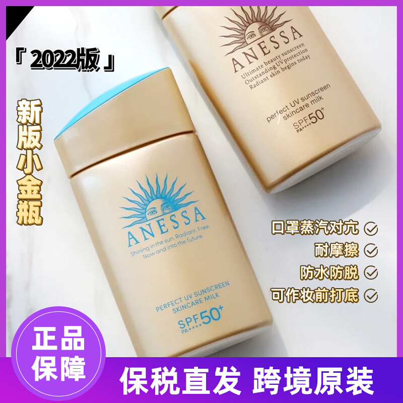 【保税直发】资生堂ANESSA安热沙2022新款小金瓶防晒乳90ml面部