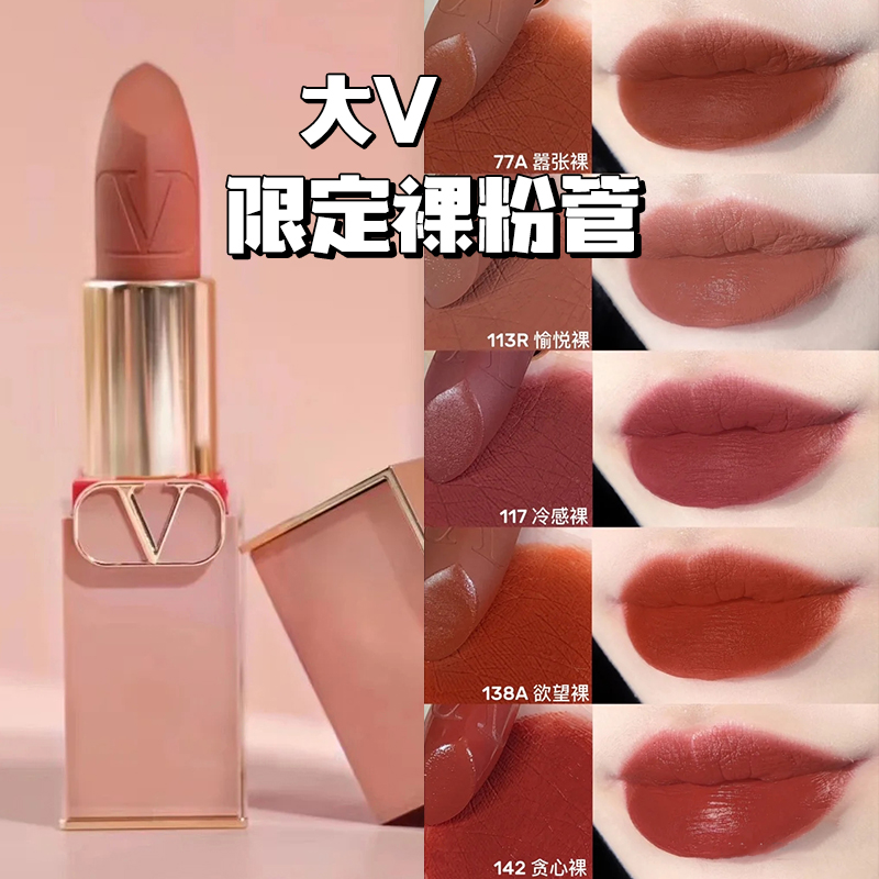 Valentino/华伦天奴24年新春限定口红 大V高定粉管唇膏77A113A11A