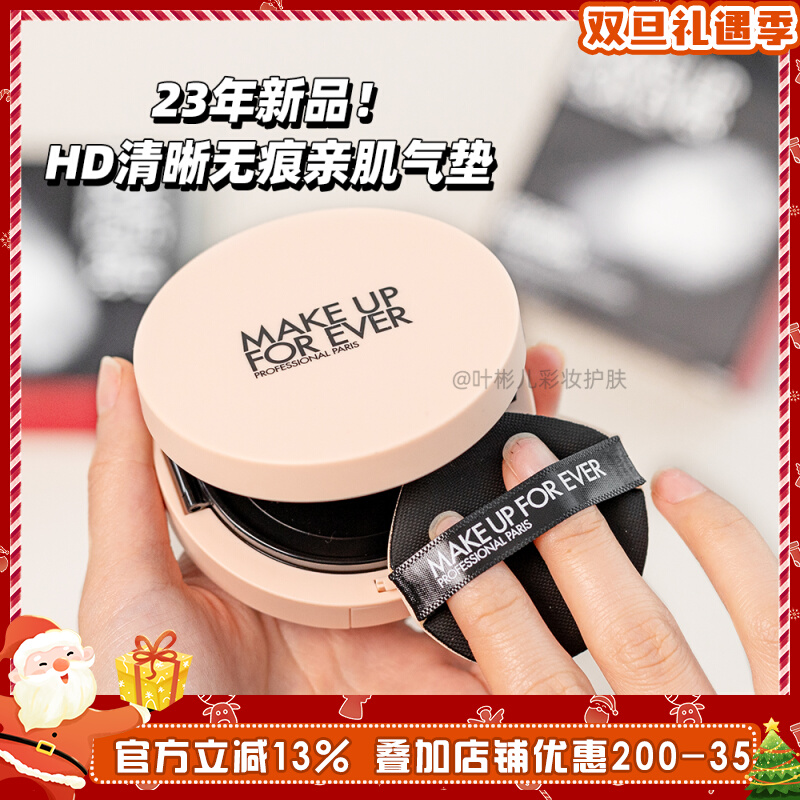 makeupforever/玫珂菲23新品清晰无痕亲肌气垫粉底霜遮瑕服帖持久