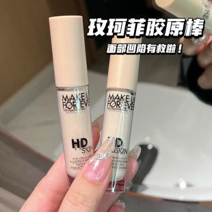 makeupforever玫珂菲muf胶原棒遮瑕液高清无痕高光提亮 提亮卷王