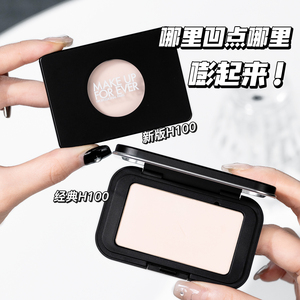 新版MAKE UP FOREVER玫珂菲MUF单色哑光高光H100替换芯5g提亮肤色