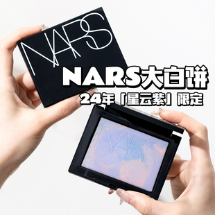 NARS蜜粉饼大白饼10g 16g 银壳增量 24年五花肉星云限定 控油定妆