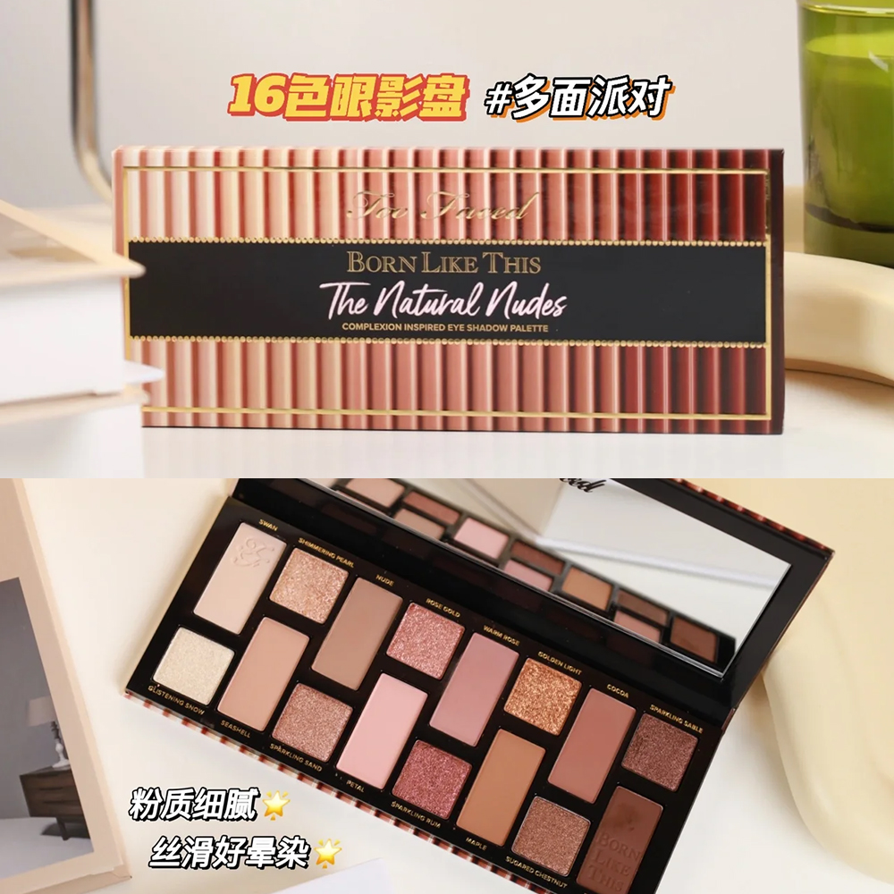 巨折现货!Too Faced Born This Way 16色眼影盘珠