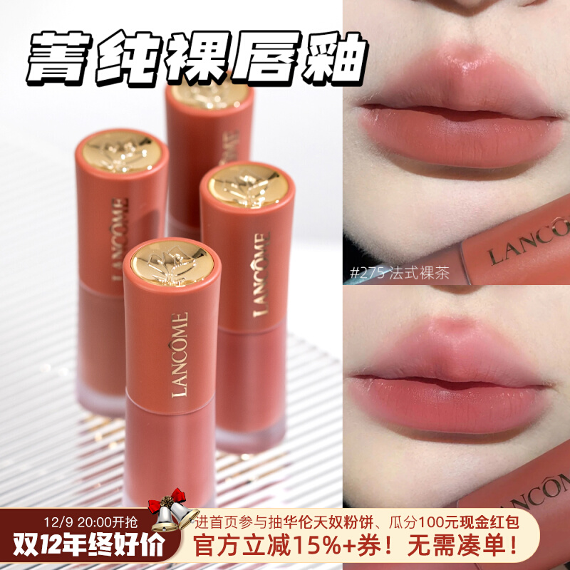 圣诞礼物兰蔻裸色水唇釉275 279 188 291 281 196哑光漆光274礼盒