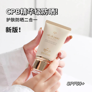 肌肤之钥御龄防晒霜50ml面部养肤抗老防晒乳SPF50 CPB 新版