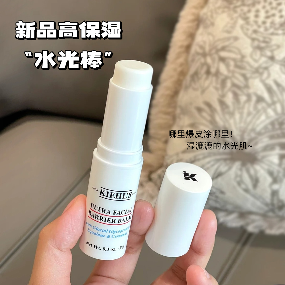 一棒多用！科颜氏Kiehl's高保湿水光棒9g 秋冬补水滋润修护膏补妆