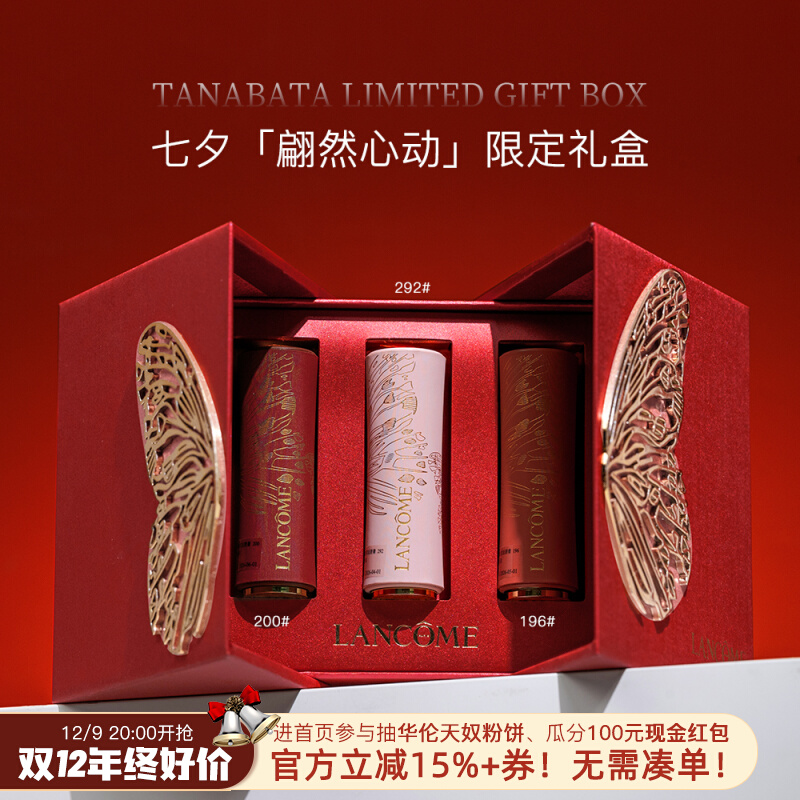 圣诞礼物Lancome兰蔻蝶吻小蛮腰口红200 292 196 274 289 295礼盒