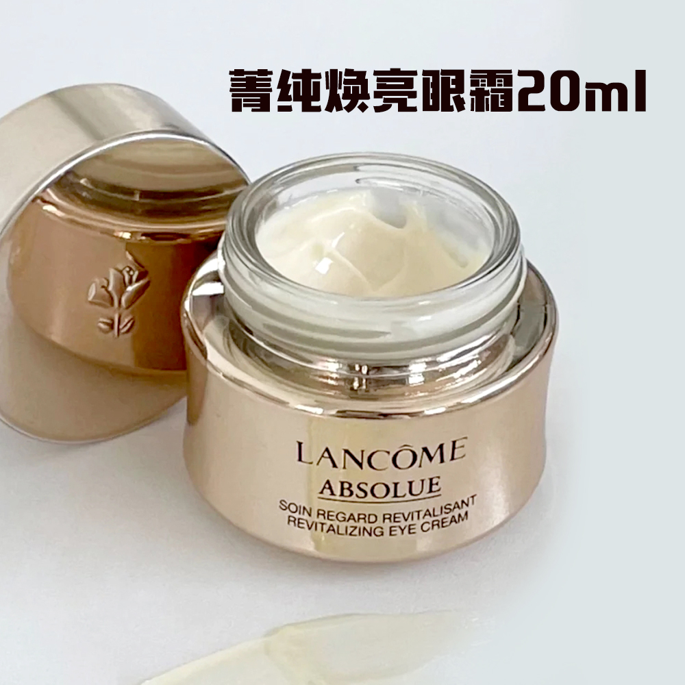 Lancome兰蔻菁纯臻颜焕亮眼霜20ml提拉紧致淡化细纹滋润眼周