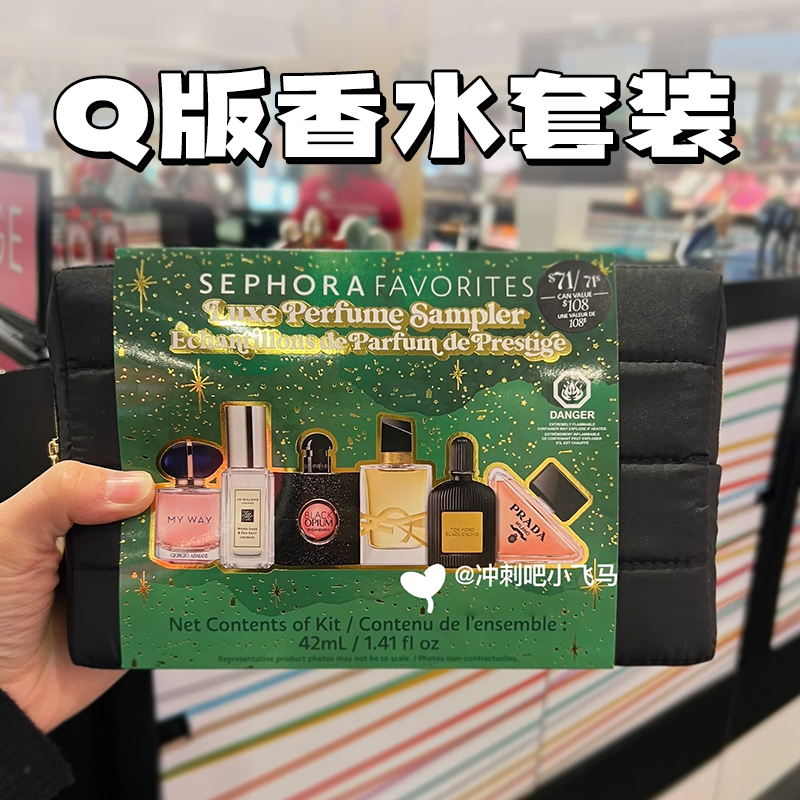 现货!丝芙兰Q版香水圣诞6件套盒 我本莫测/黑鸦片/自我无界/自由