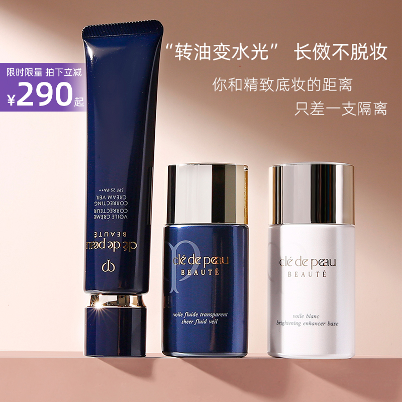肌肤之钥CPB 隔离 新版长管持久遮瑕保湿妆前乳控油修饰肤色 37ml