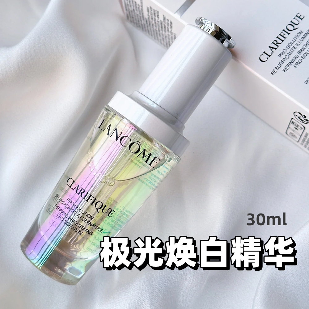 温和Lancome/兰蔻极光焕白精华30ml美白淡斑烟酰胺乳液