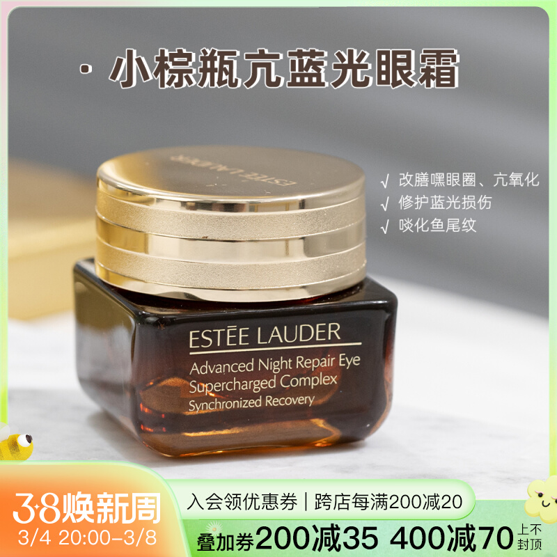 【现货】新版五代！雅诗兰黛小棕瓶眼霜15ml 抗蓝光修护anr精华