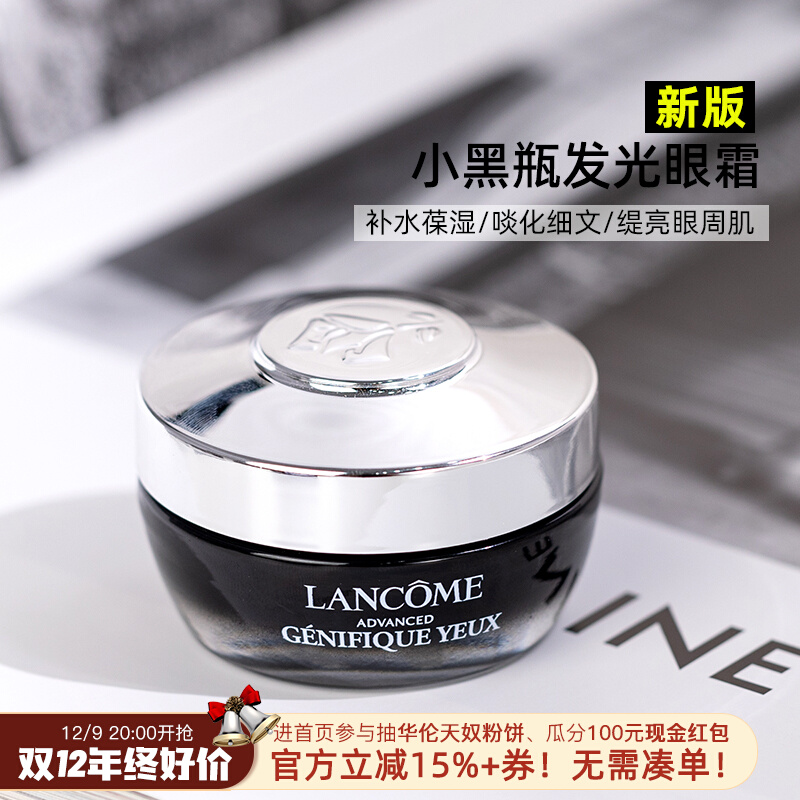 新版兰蔻小黑瓶发光眼霜15ml肌底精华凝霜淡化黑眼圈细纹抗初老