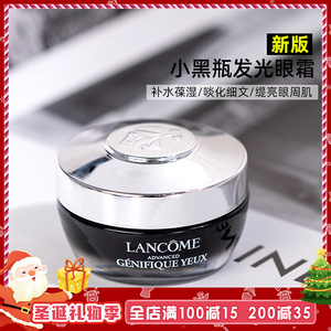 新版兰蔻小黑瓶发光眼霜15ml肌底精华凝霜淡化黑眼圈细纹抗初老