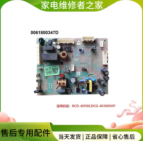 适用于海尔冰箱电脑板BCD-456WDGK电源板0061800347D控制主板