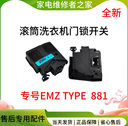 适用小天鹅滚筒洗衣机门锁门开关TG80/70-1411LPD(S) TG70-1211LP
