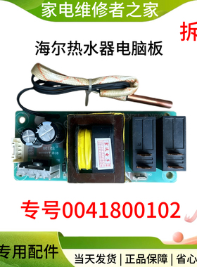适用于海尔热水器电源板0451D/0041800076/0041800102/ES60H-01