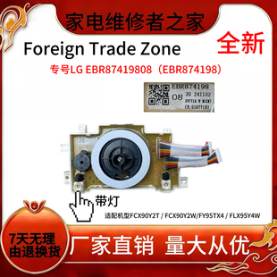全新LG洗衣机电脑EBR874198 314375旋钮显示主控板339279 331191