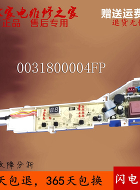 适用于海尔大神童洗衣机电脑板EB100Z109 @B100Z957 0031800004FP