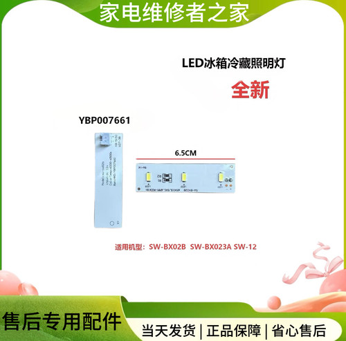 适用奥马冰箱LED冷藏照明灯SW-BX02A SW-BX02B SW-12 冰配件大全