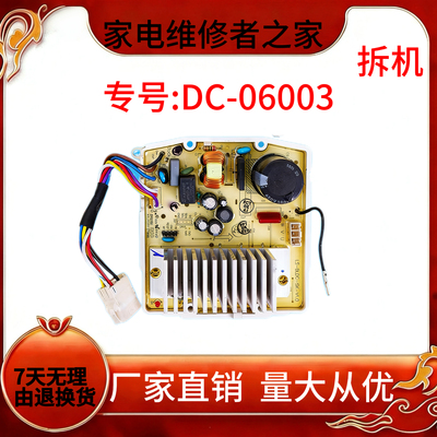 适用小天鹅洗衣机MG100V11D驱动 DC-06004 06009  06019 NY-1158