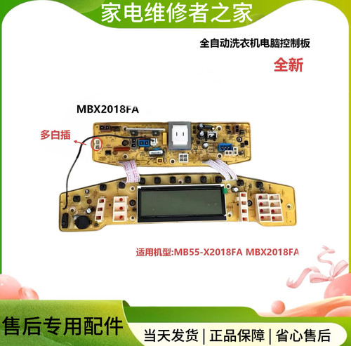 适用美的洗衣机电脑板MB2018 MB55-X2018FA MB60-3016FA MB3016FA