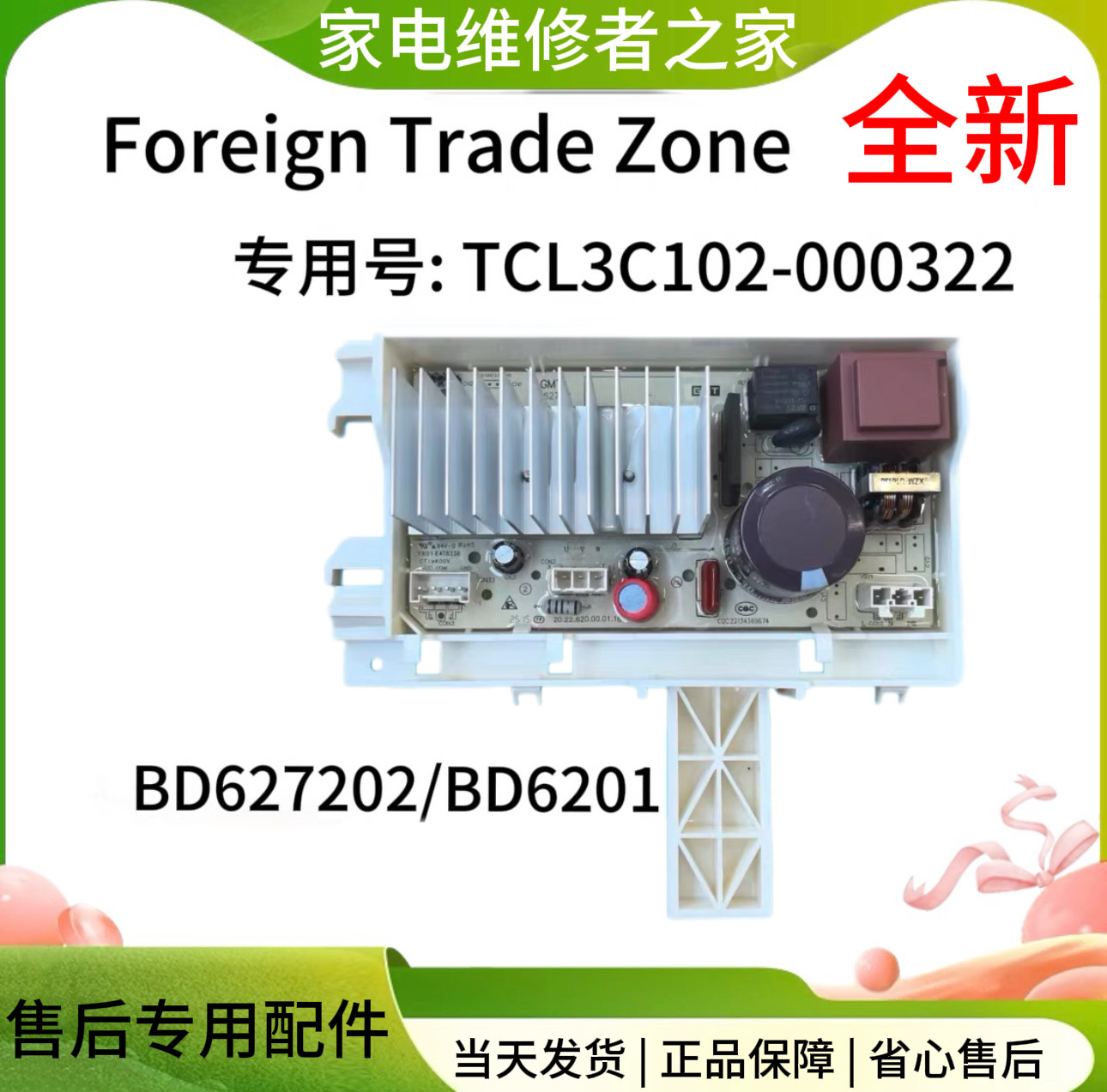 适用TCL洗衣机变频板BD6201/3C102-000322/BD627202驱动主板全新