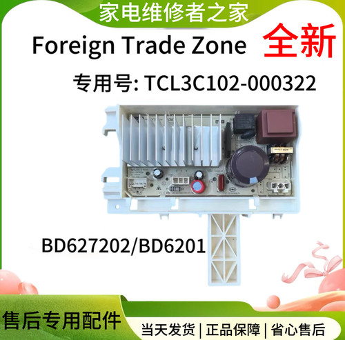 适用TCL洗衣机变频板BD6201/3C102-000322/BD627202驱动主板全新