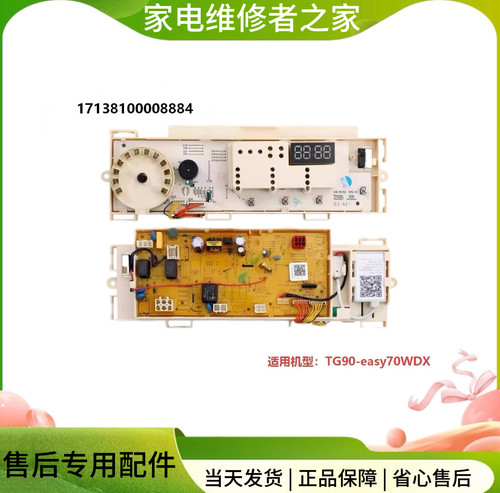 适用美的滚筒洗衣机MG90-eco31WDX电脑板17138100008884主板8884