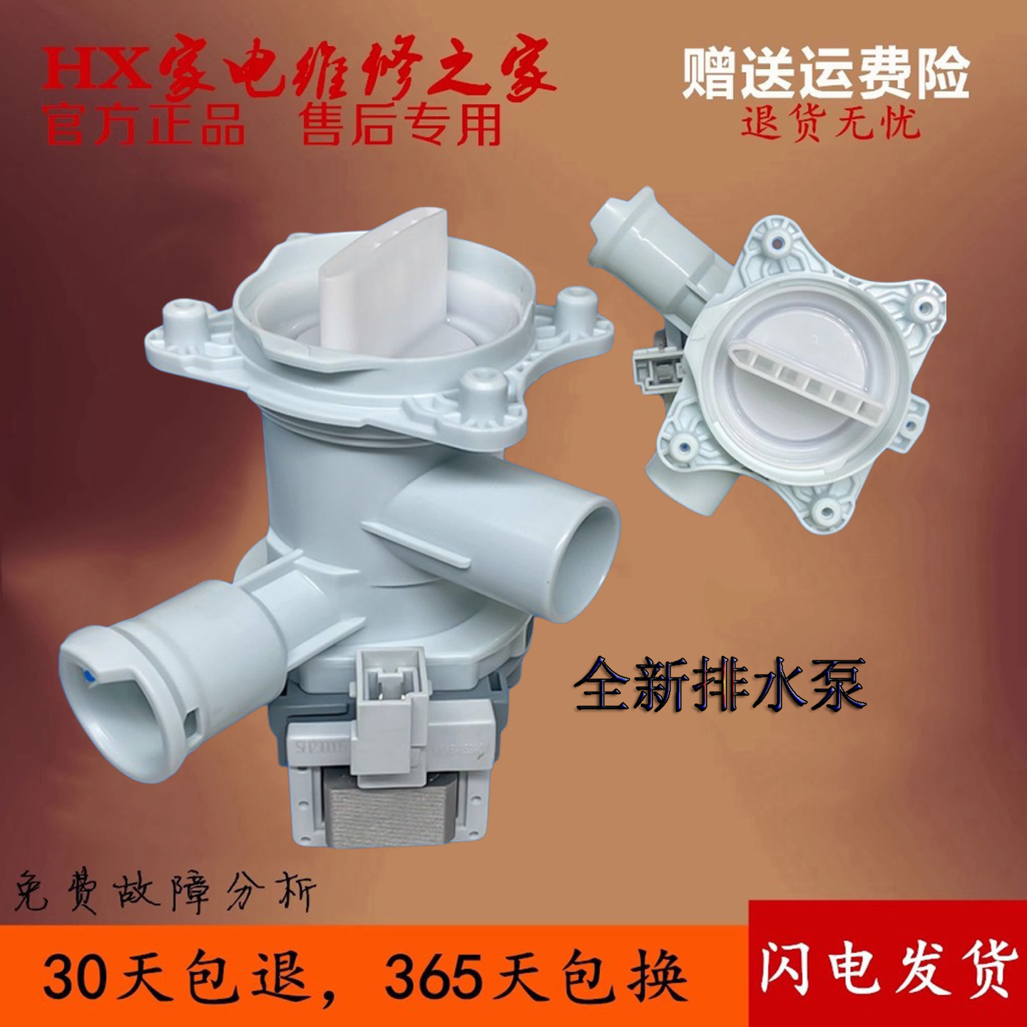西门子洗衣机IQ500排水泵