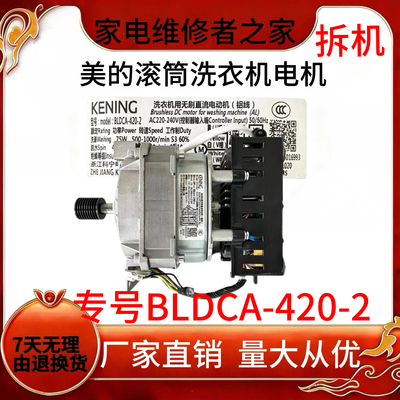 适用全新美的滚筒洗衣机电机MD100V11D 变频电机BLDCA-420-2科宁