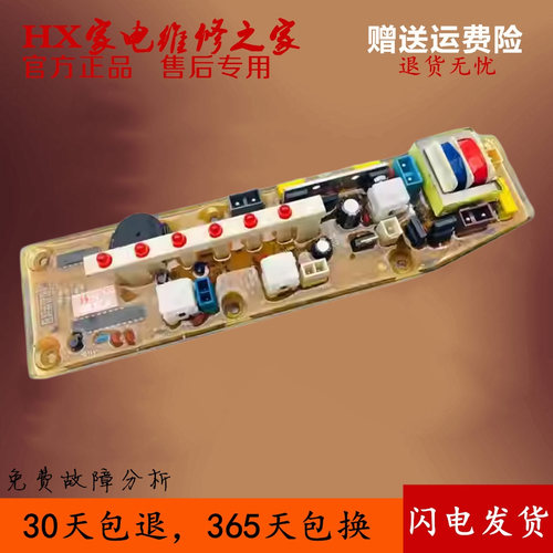 小天鹅洗衣机电脑板XQB38-78