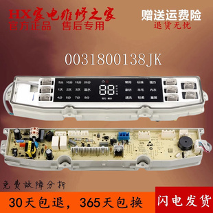 适用海尔洗衣机电脑板XQB90 F938线路0031800138JK F936配件XQB90