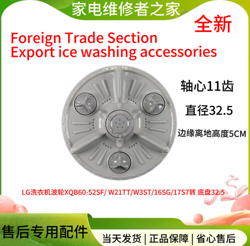 适用LG洗衣机波轮XQB60-52SF/ W21TT/W3ST/16SG/17S7转 底盘32.5