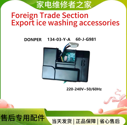 DONPER 134-03-Y18-A 60-J-G981变频冰箱驱动板220-240V 50/60Hz