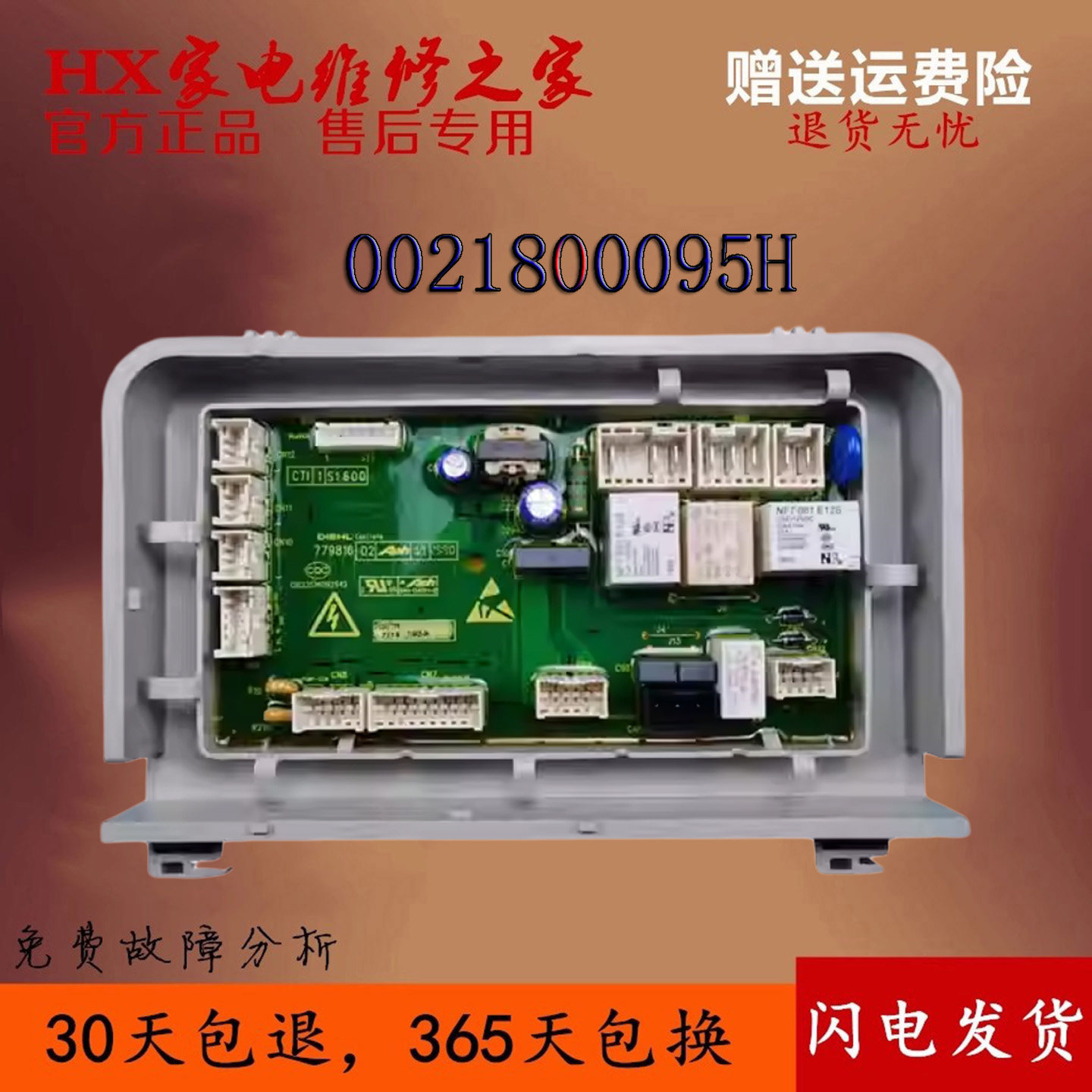 0021800095H原装海尔滚筒洗衣机G120678BX14G