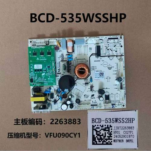 海信容声冰箱控制主板2263883