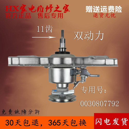 海尔洗衣机离合器总成