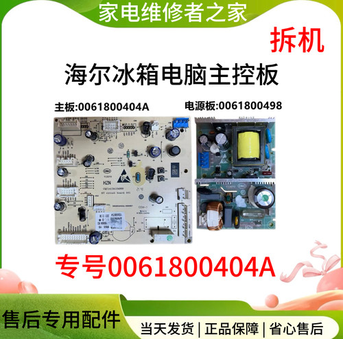 原装海尔冰箱电脑板BCD-545WFPB,549WDGX控制主板0061800404A