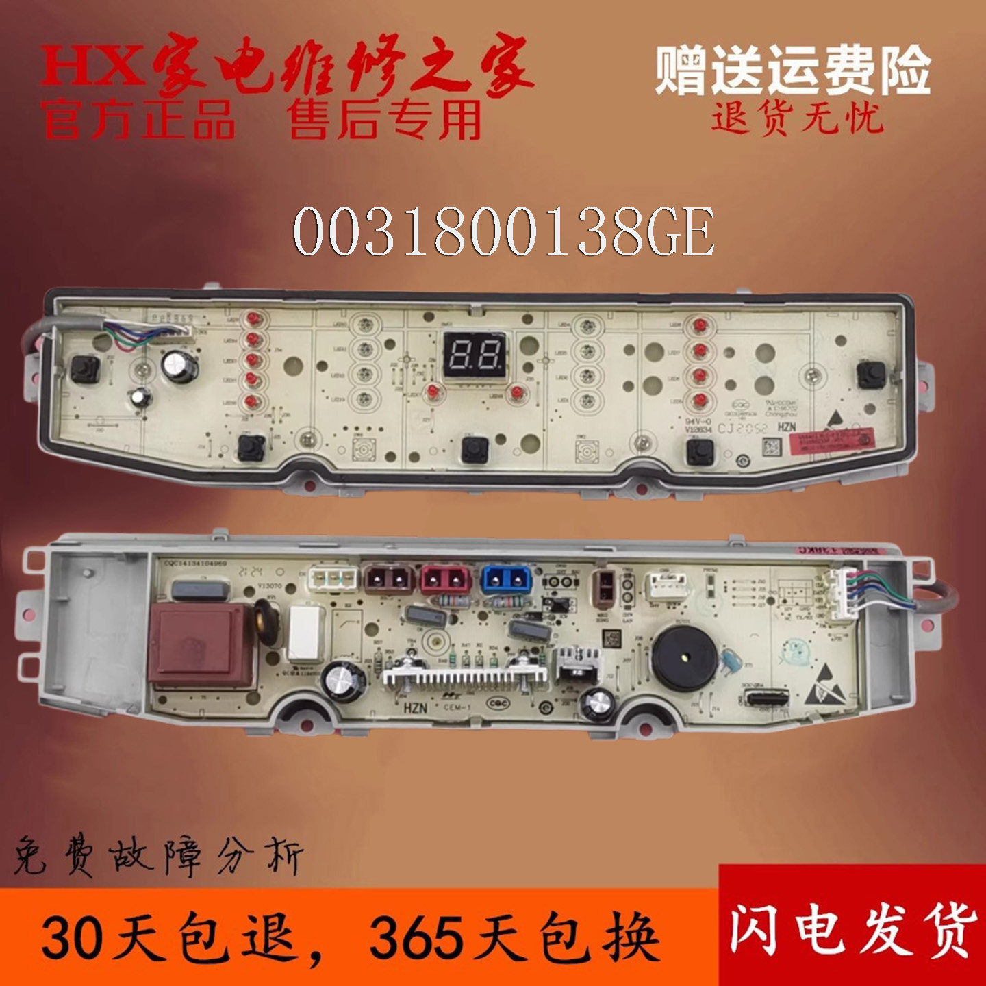 0031800138GE海尔洗衣机电脑板EMB80BF169 E