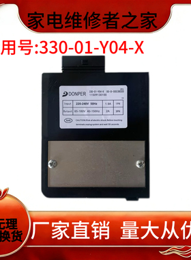 海尔冰箱变频板DONPER变频板330-01-Y04-X海尔冰箱驱动板通用原装