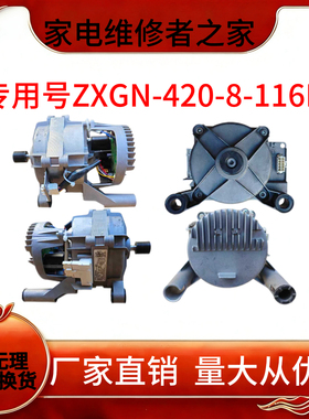 适用美的滚筒洗衣机MG100V11D变频电机BDLCA 420-8116L电动机原装